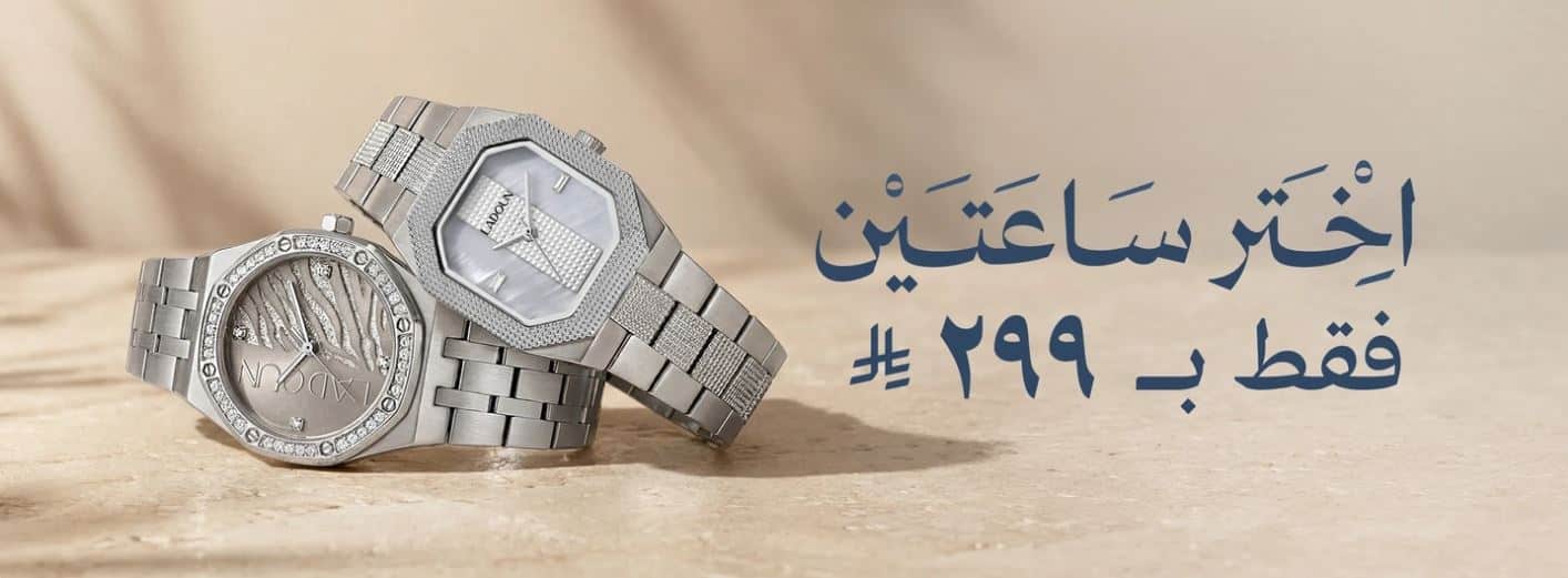 عروض عيد الأضحي 2026 ساعات لادون