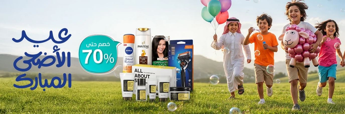 عروض عيد الأضحي 2026 صيدلية المتحدة