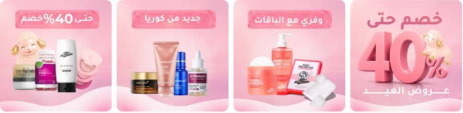 عروض عيد الأضحي ديرمازون 2026