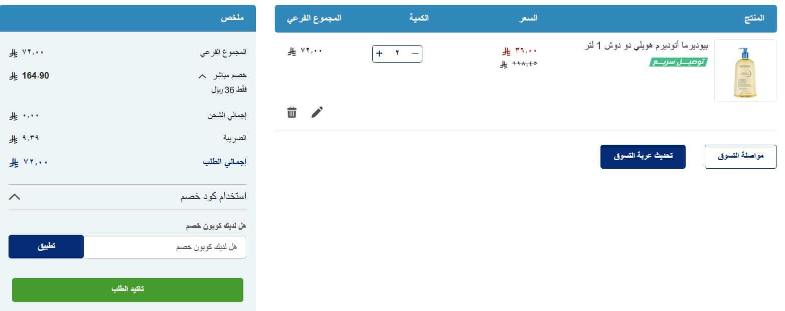 كود خصم صيدلية المتحدة أول طلب