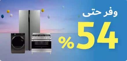 عروض العيد 2026 اكسترا
