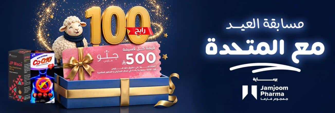 عروض عيد الأضحي 2026 صيدلية المتحدة