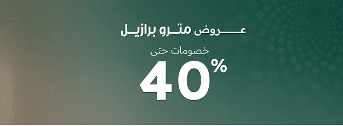 عروض متروبرازيل اليوم الوطني 96