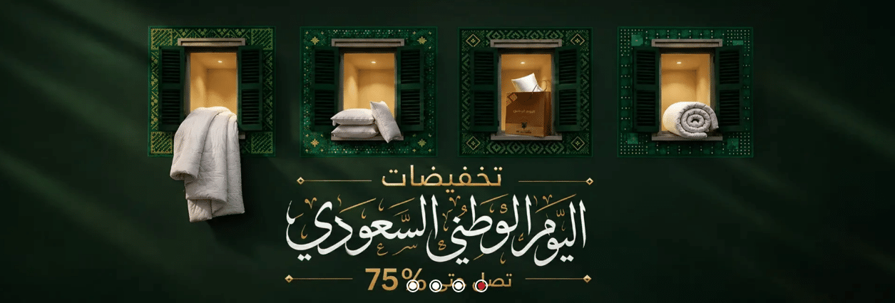 تخفيضات السعد هوم اليوم الوطني 2026