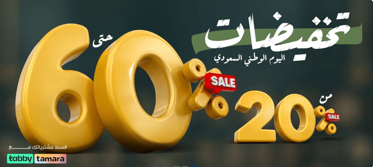 تخفيضات الشماسي للحقائب اليوم الوطني 2026