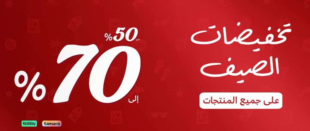 تخفيضات الصيف ناتشورال تاتش 2026