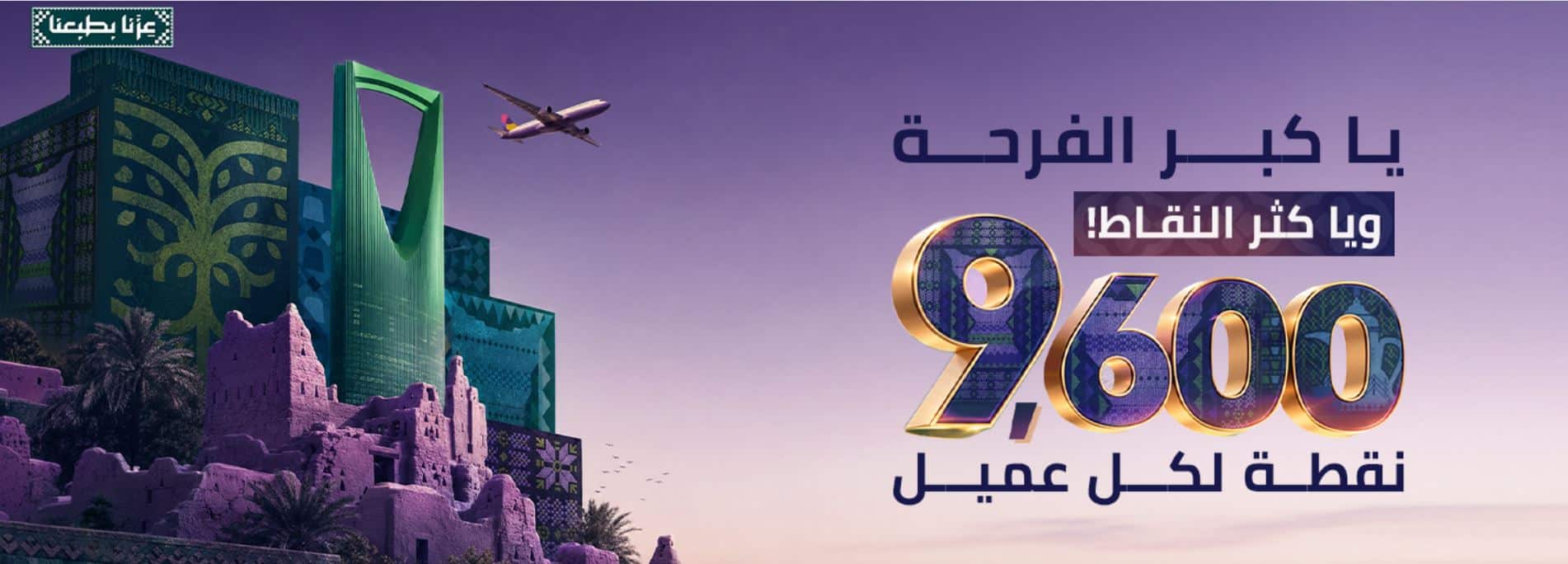 عروض اليوم الوطني السعودي 2026
