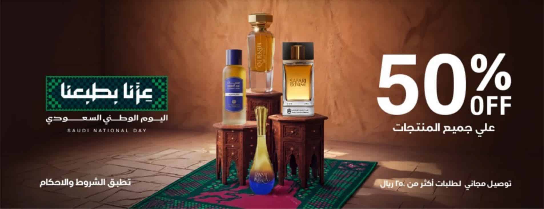 عروض اليوم الوطني 2026