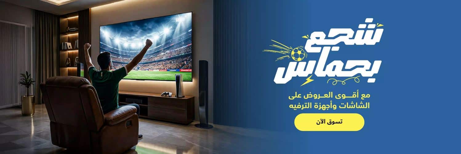 خصومات كاس العالم 2026