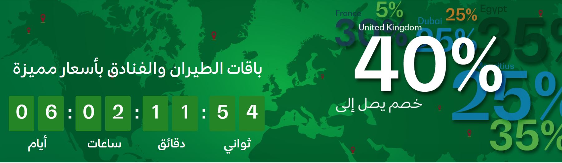 عروض الخطوط السعودية لعام 2026
