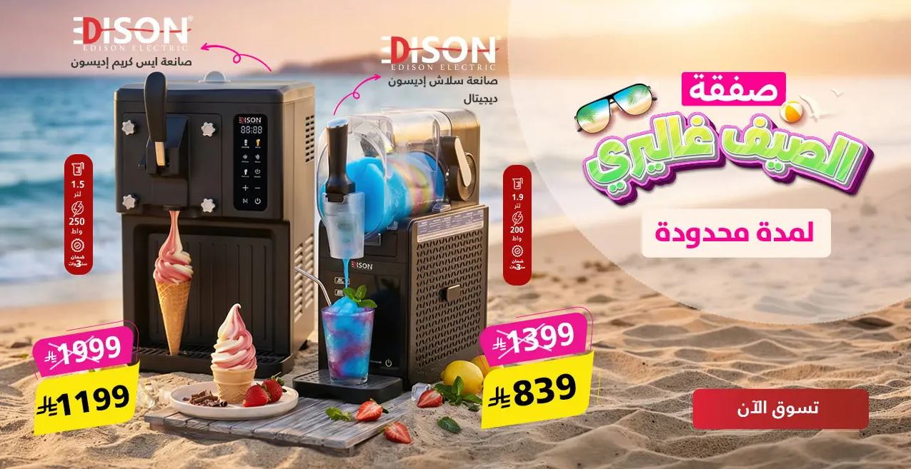عروض الصيف السيف غاليري 2026