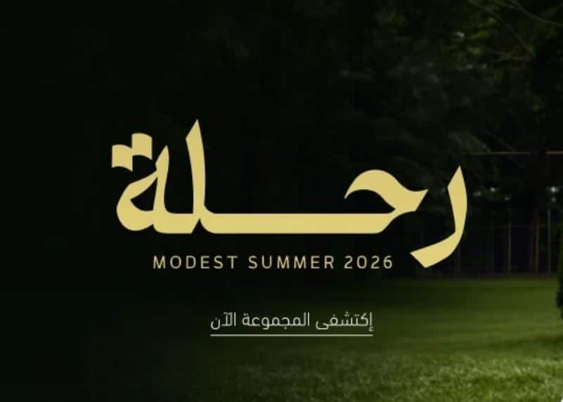 عروض الصيف سنبل 2026
