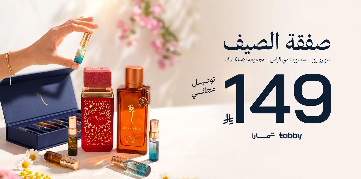 عروض الصيف قراس للعطور 2026