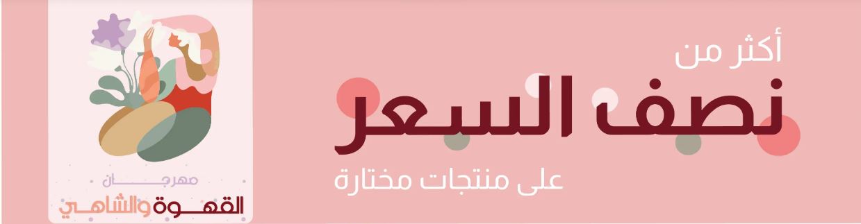 عروض بلندز هوم نصف السعر 2026