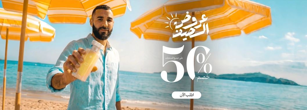 عروض ريف للعطور الصيف 2026