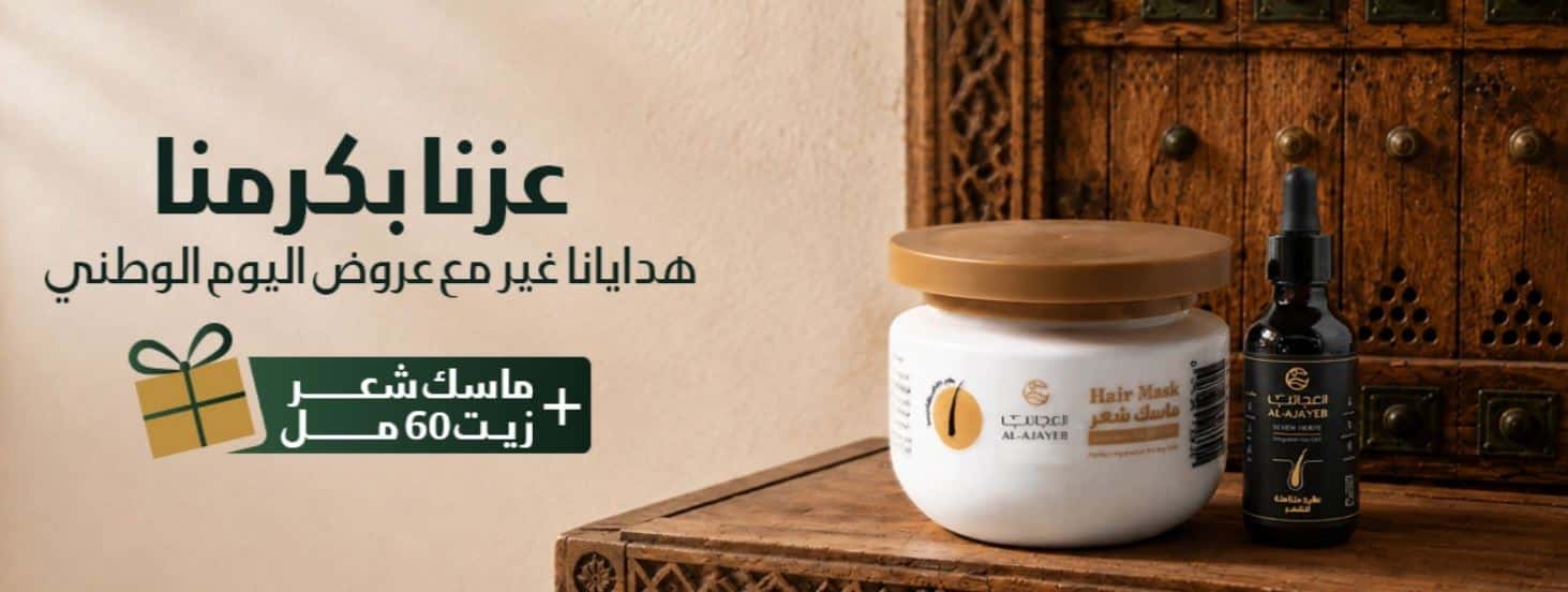 عروض زيت العجائب اليوم الوطني 96