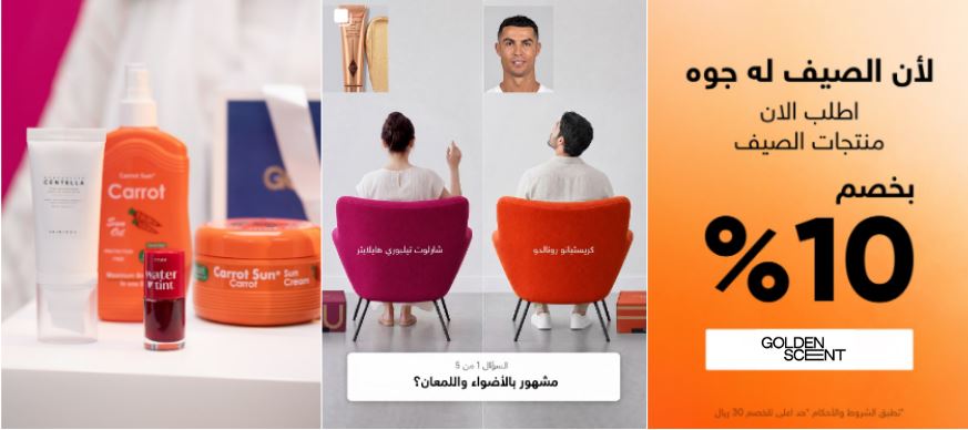 عروض قولدن سنت الصيف 2026