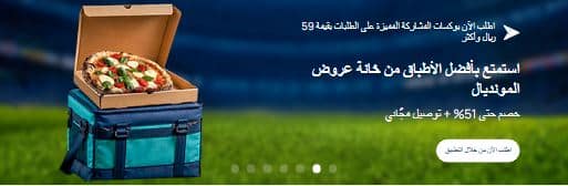 عروض كأس العالم 2026 في السعودية