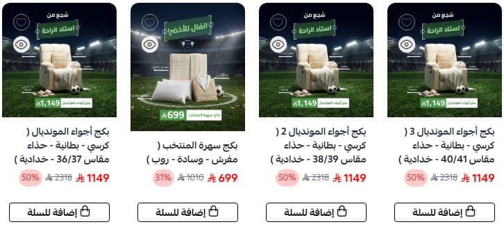عروض كأس العالم 2026 في السعودية