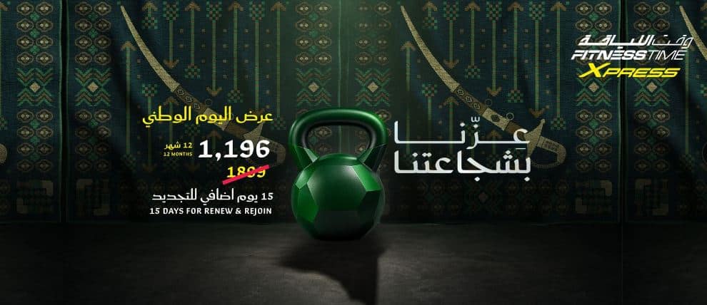 عروض اليوم الوطني السعودي 2026