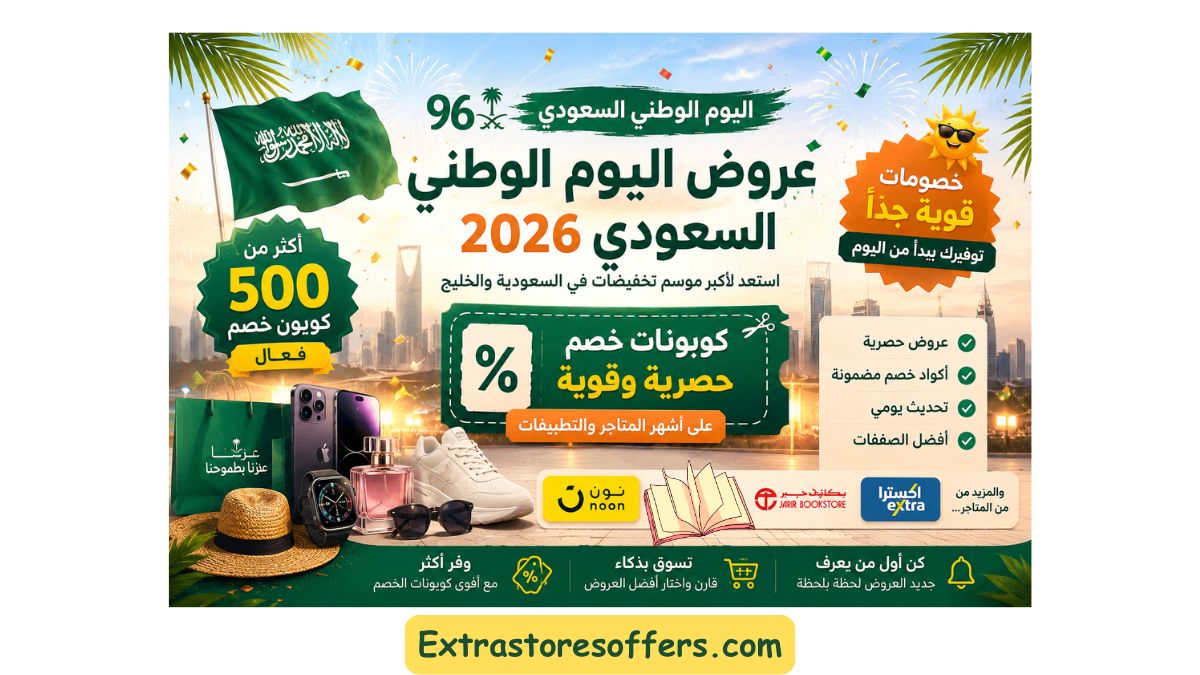 مجمع عروض اليوم الوطني السعودي 2026 أكثر من 500 كوبون خصم