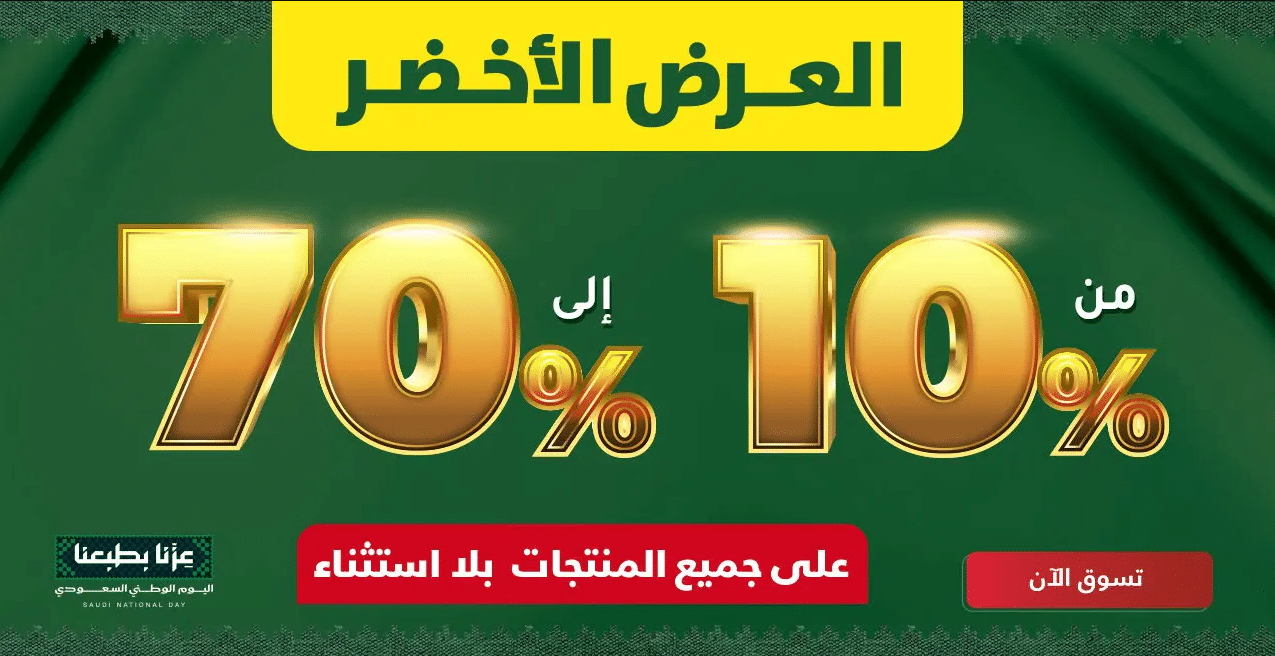 خصومات السيف غاليري اليوم الوطني 2026