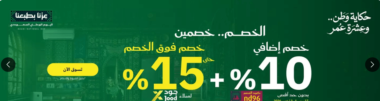 عروض اكسترا اليوم الوطني 2026