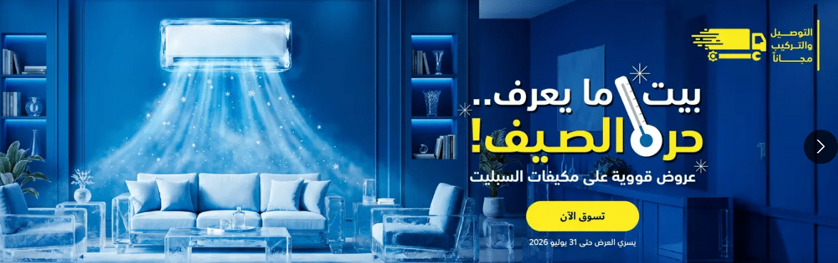 تخفيضات اكسترا اليوم الوطني 2026