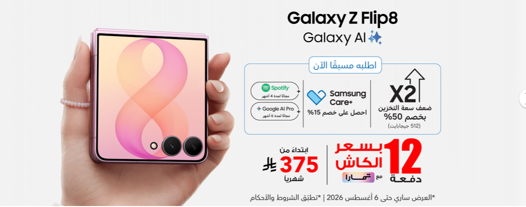 تخفيضات جرير اليوم الوطني جوالات 2026