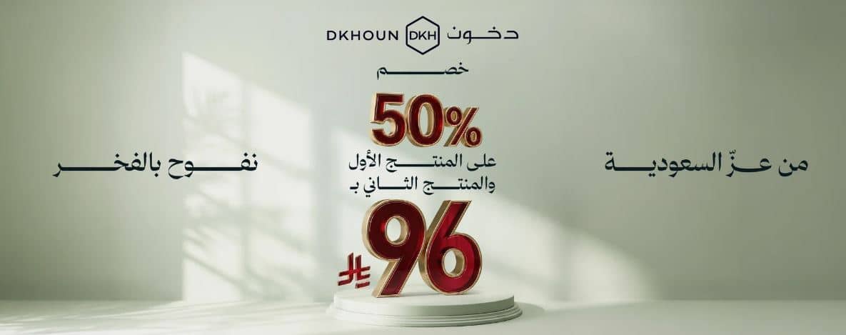 عروض دخون للعطور اليوم الوطني 2026