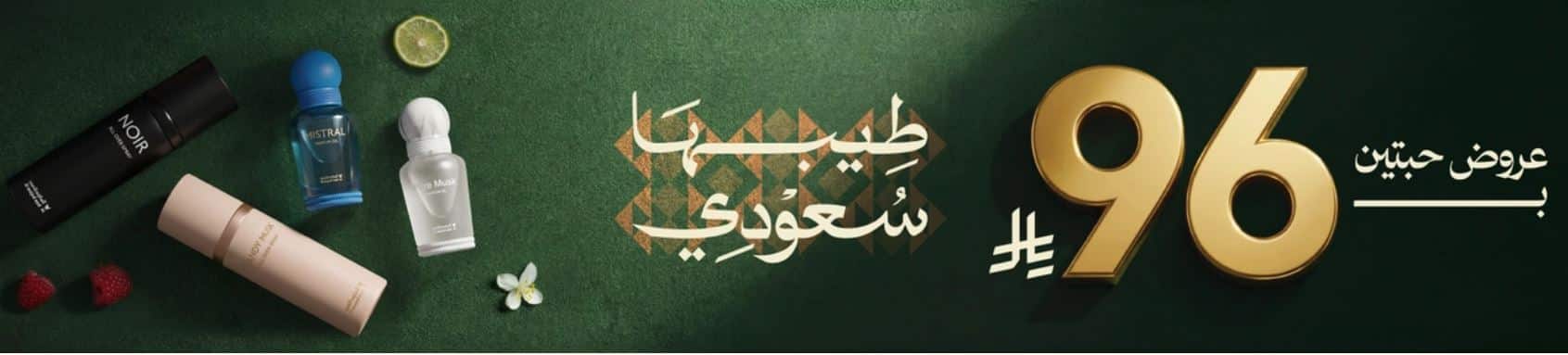 عروض الماجد للعود اليوم الوطني 2026