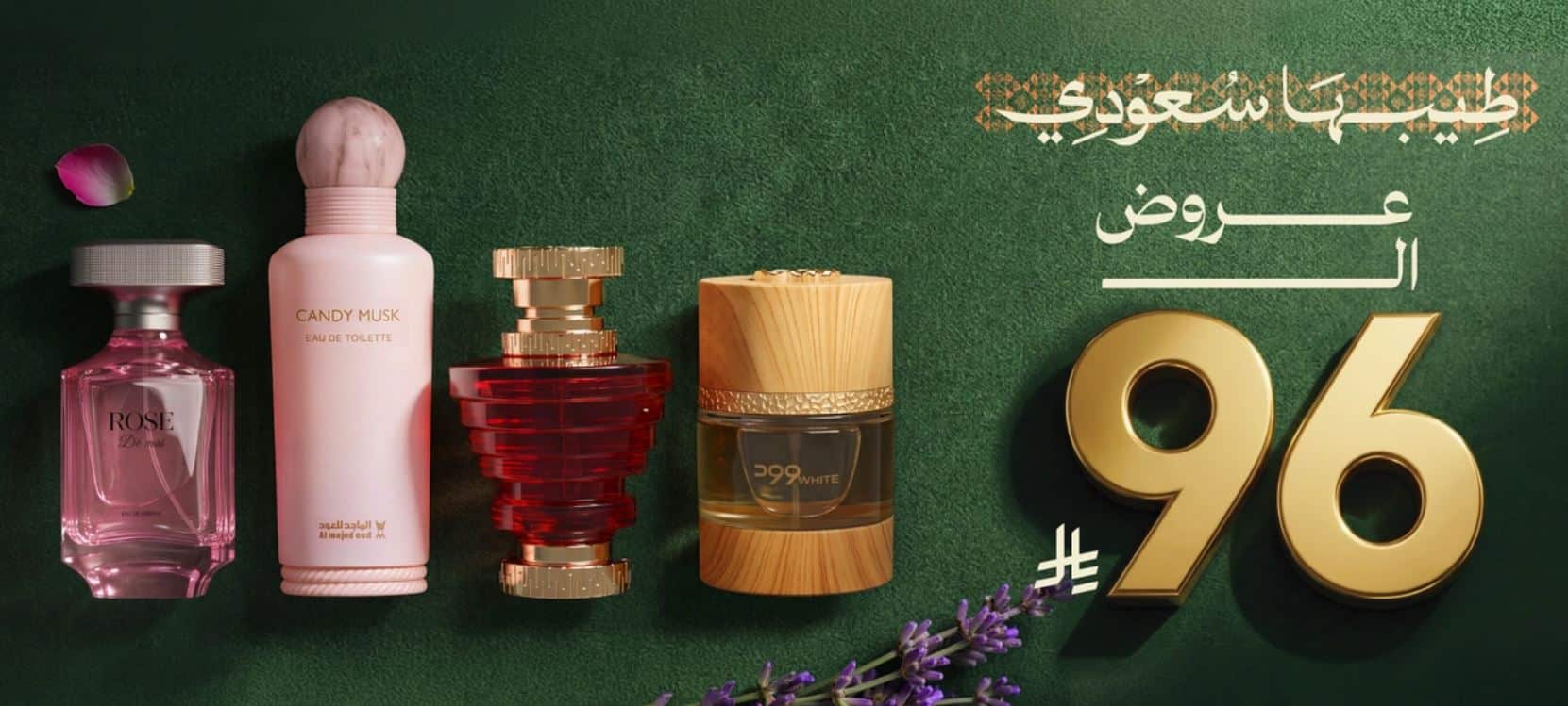 عروض الماجد للعود اليوم الوطني 2026