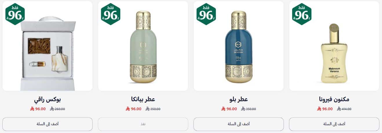 عروض دخون للعطور اليوم الوطني 2026
