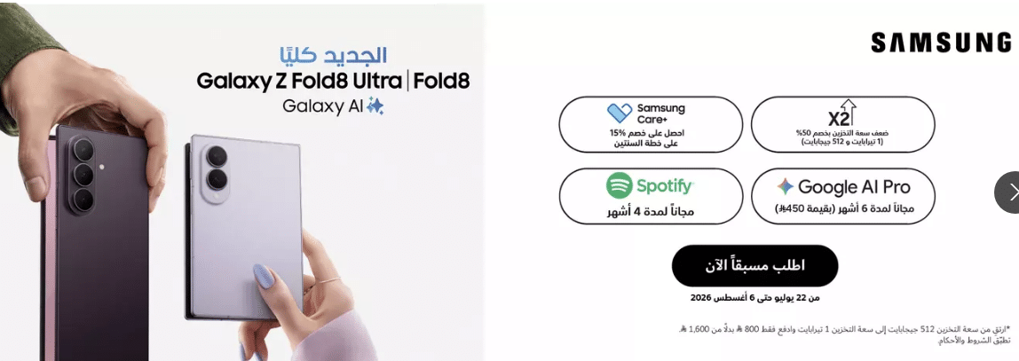 خصومات اكسترا للجوالات اليوم الوطني 2026