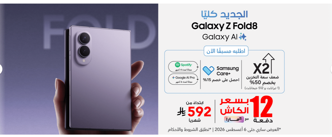 خصومات التقسيط من جرير على الجوالات اليوم الوطني 2026