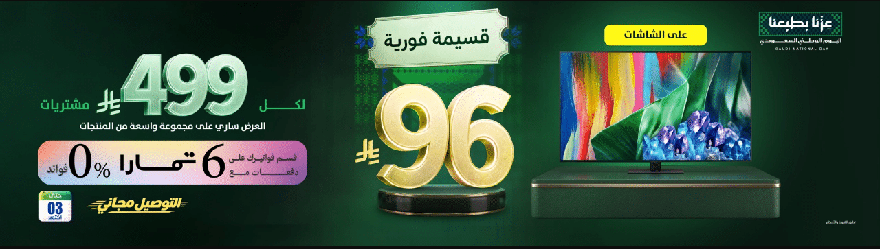 خصومات المنيع 2026 اليوم الوطني 20265