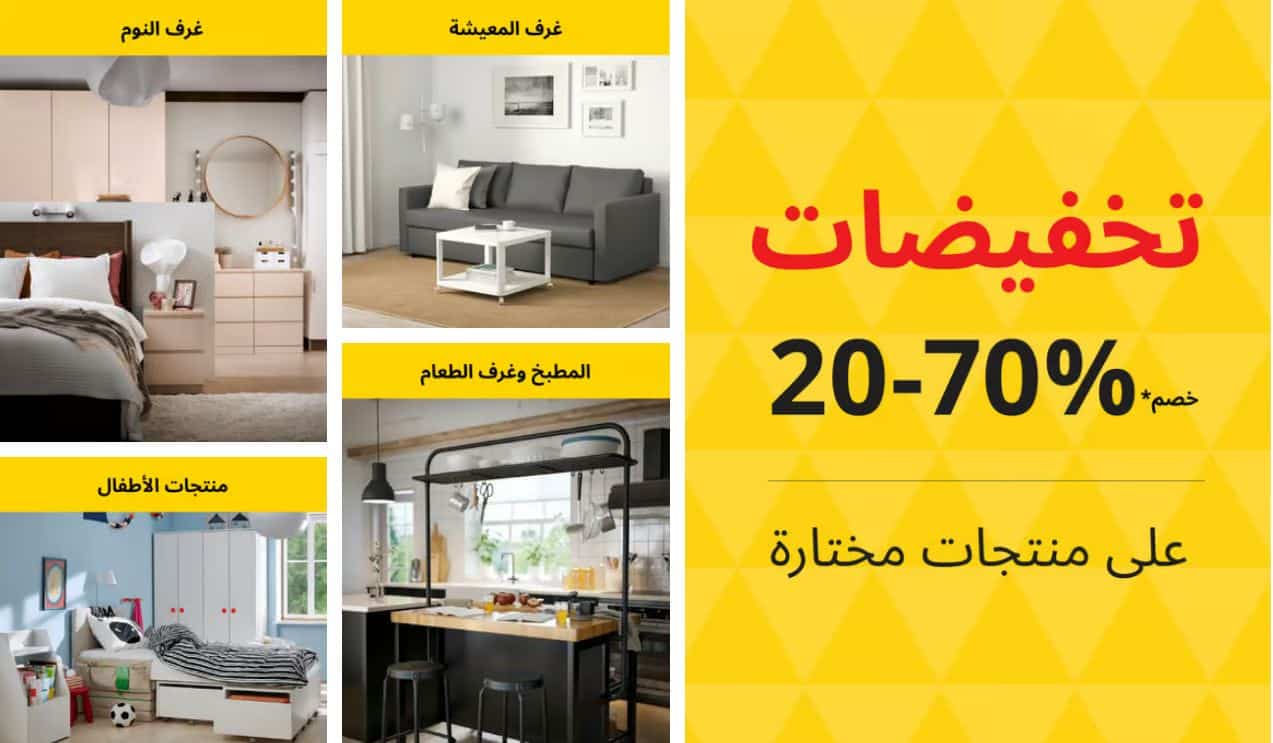 خصومات ايكيا اليوم الوطني 2026
