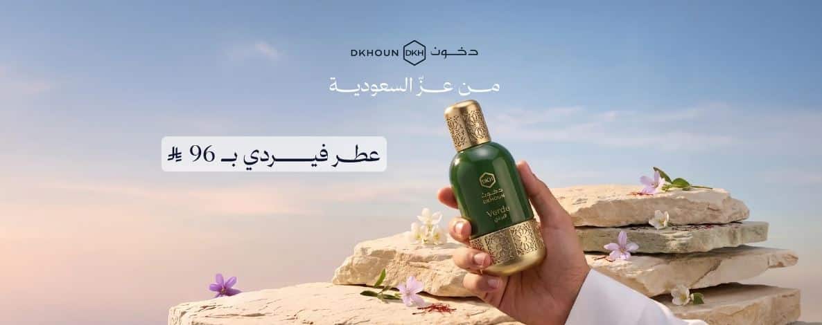 عروض دخون للعطور اليوم الوطني 2026