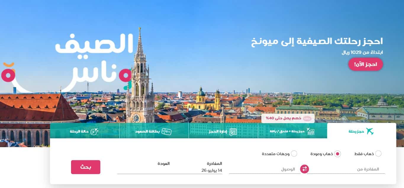 عروض طيران ناس اليوم الوطني 2026