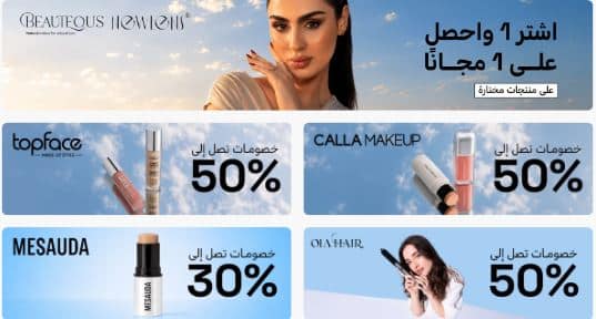 عروض نايس ون اليوم الوطني 2026