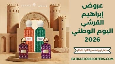 عروض إبراهيم القرشي اليوم الوطني
