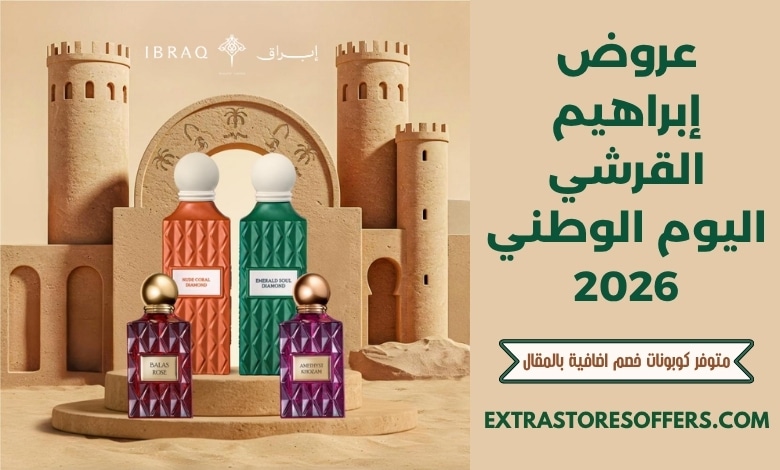 عروض إبراهيم القرشي اليوم الوطني
