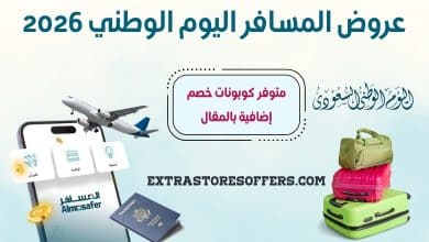 عروض المسافر اليوم الوطني 2026