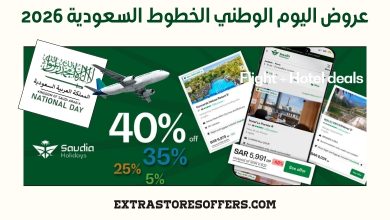 عروض اليوم الوطني الخطوط السعودية 2026