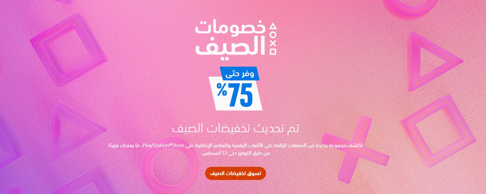 عروض بلايستيشن اليوم الوطني