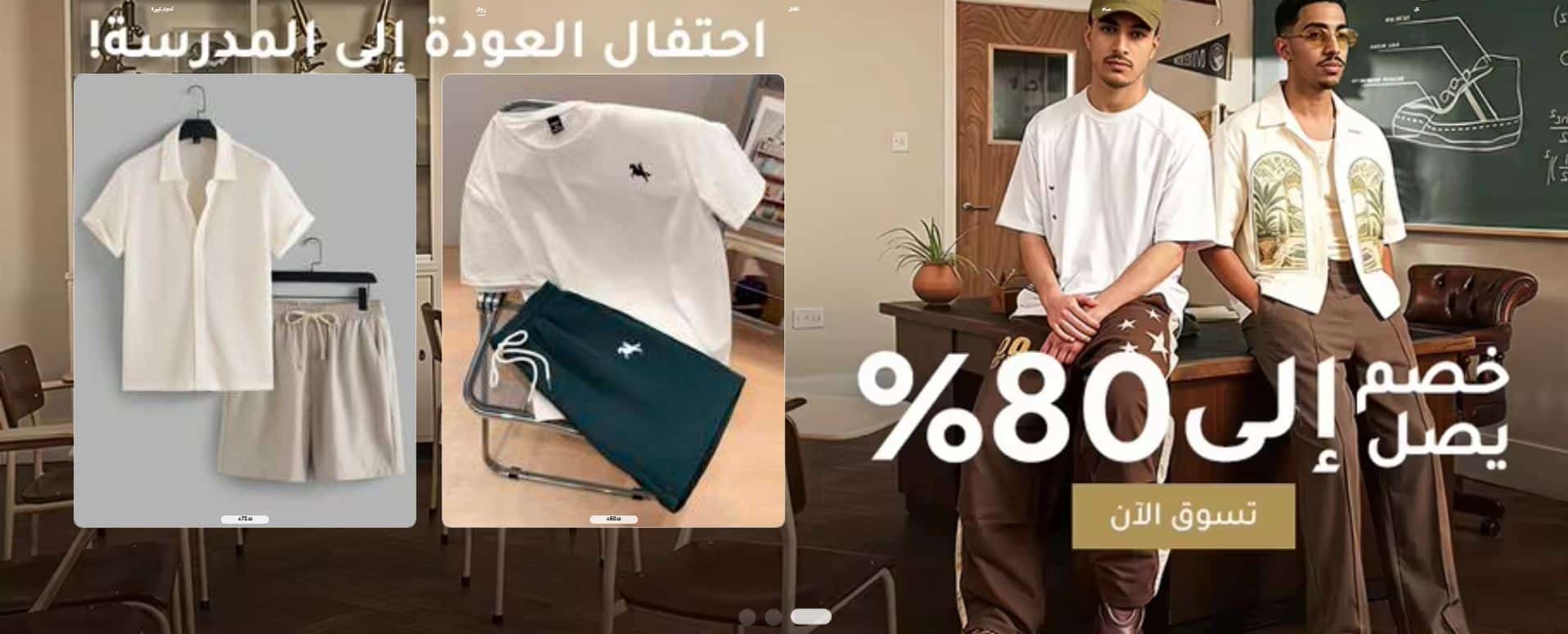 عروض شي إن العودة للمدارس 2026