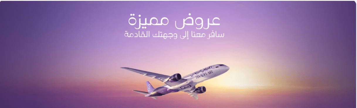 عروض طيران ناس 2026 اليوم الوطني