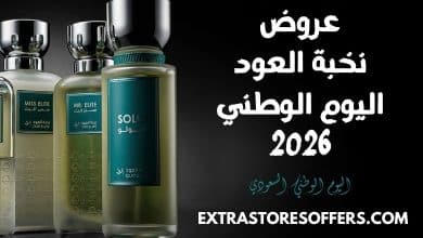 عروض نخبة العود اليوم الوطني 2026