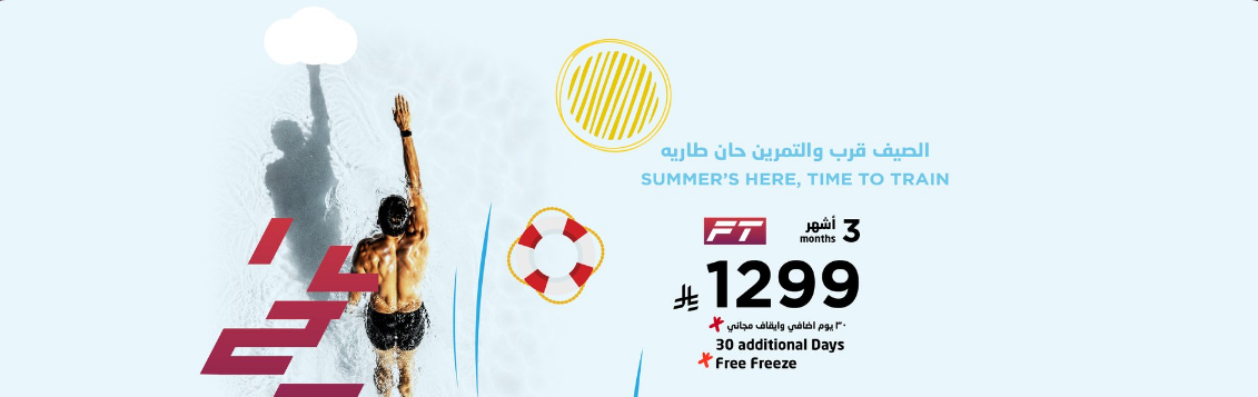 عروض وقت اللياقة 2026
