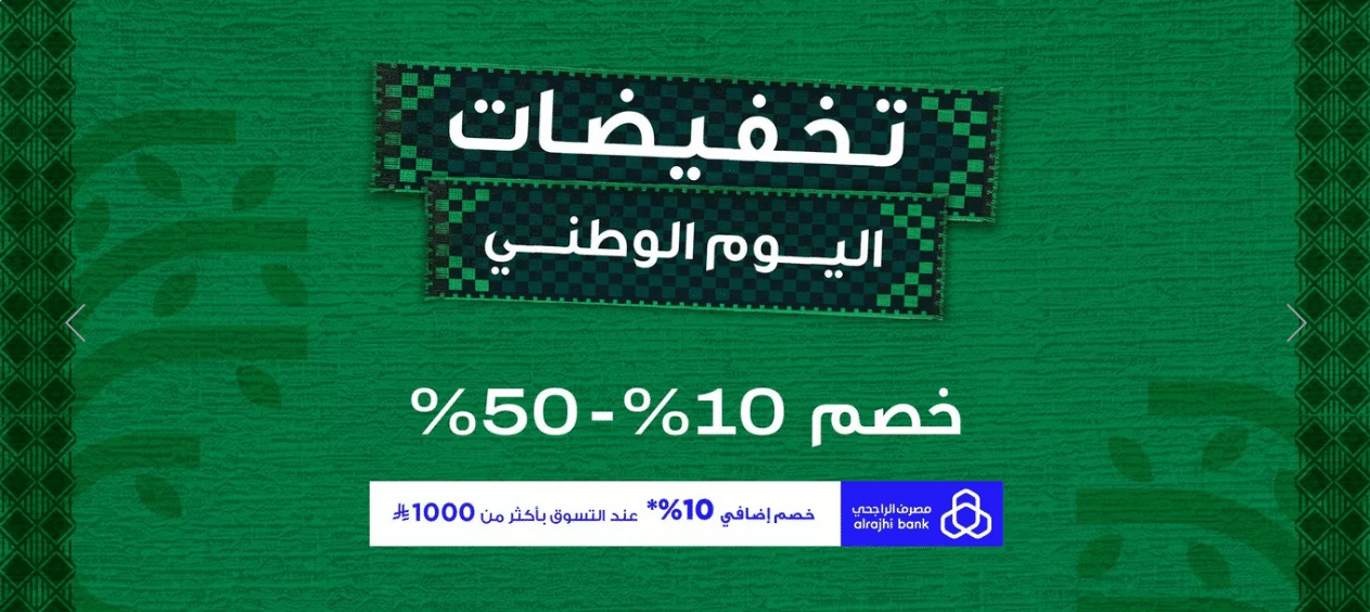 كوبونات خصم هوم بوكس اليوم الوطني